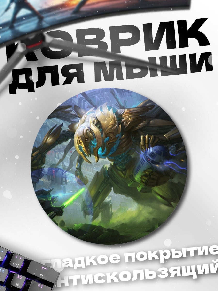 Коврик круглый фэнтези битва существ