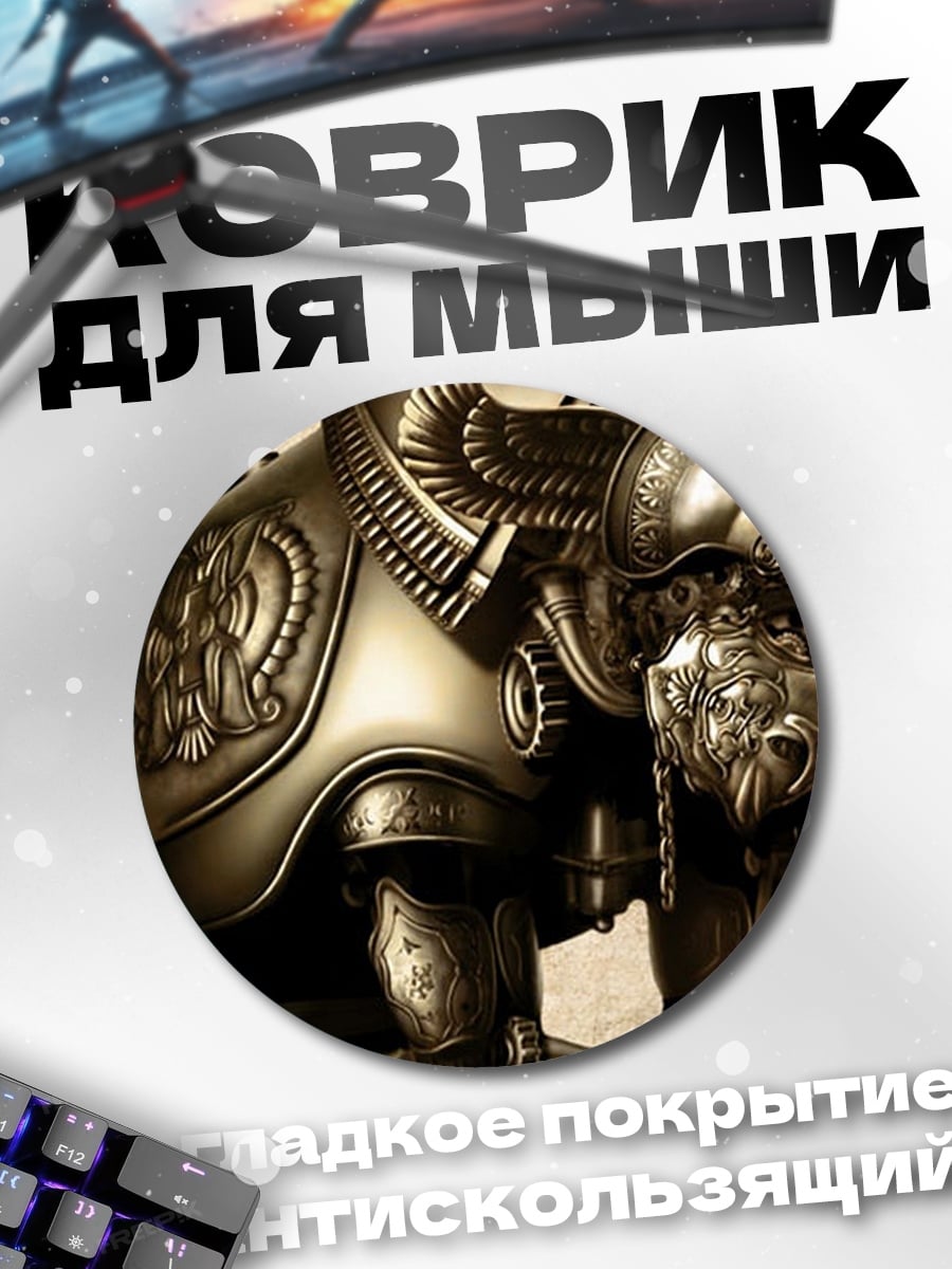 Коврик круглый Механический носорог в броне