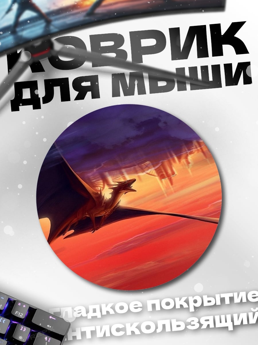 Коврик круглый Дракон летит в небе