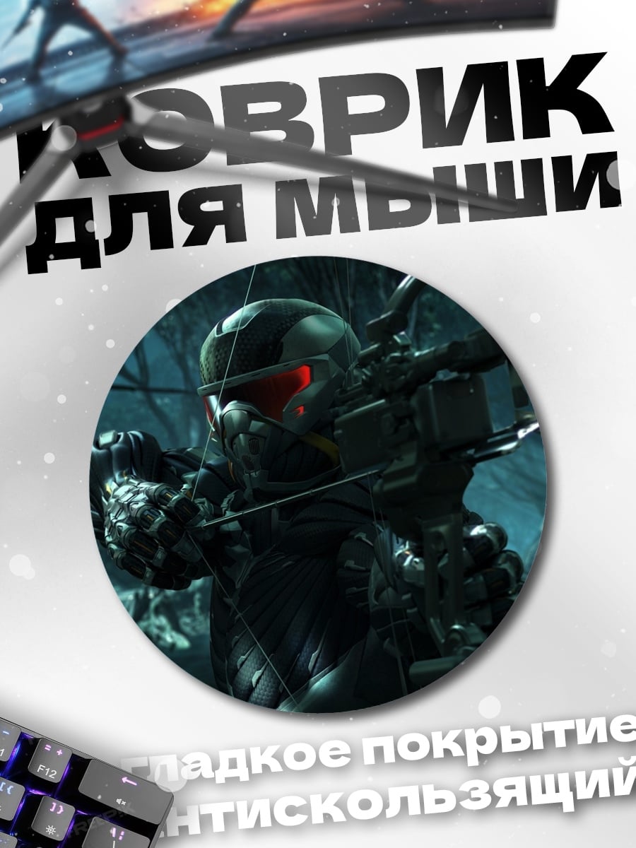 Коврик круглый охотник в маске