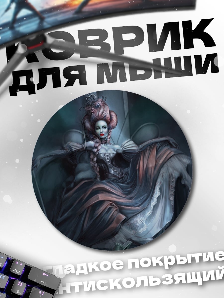 Коврик круглый королева в трауре