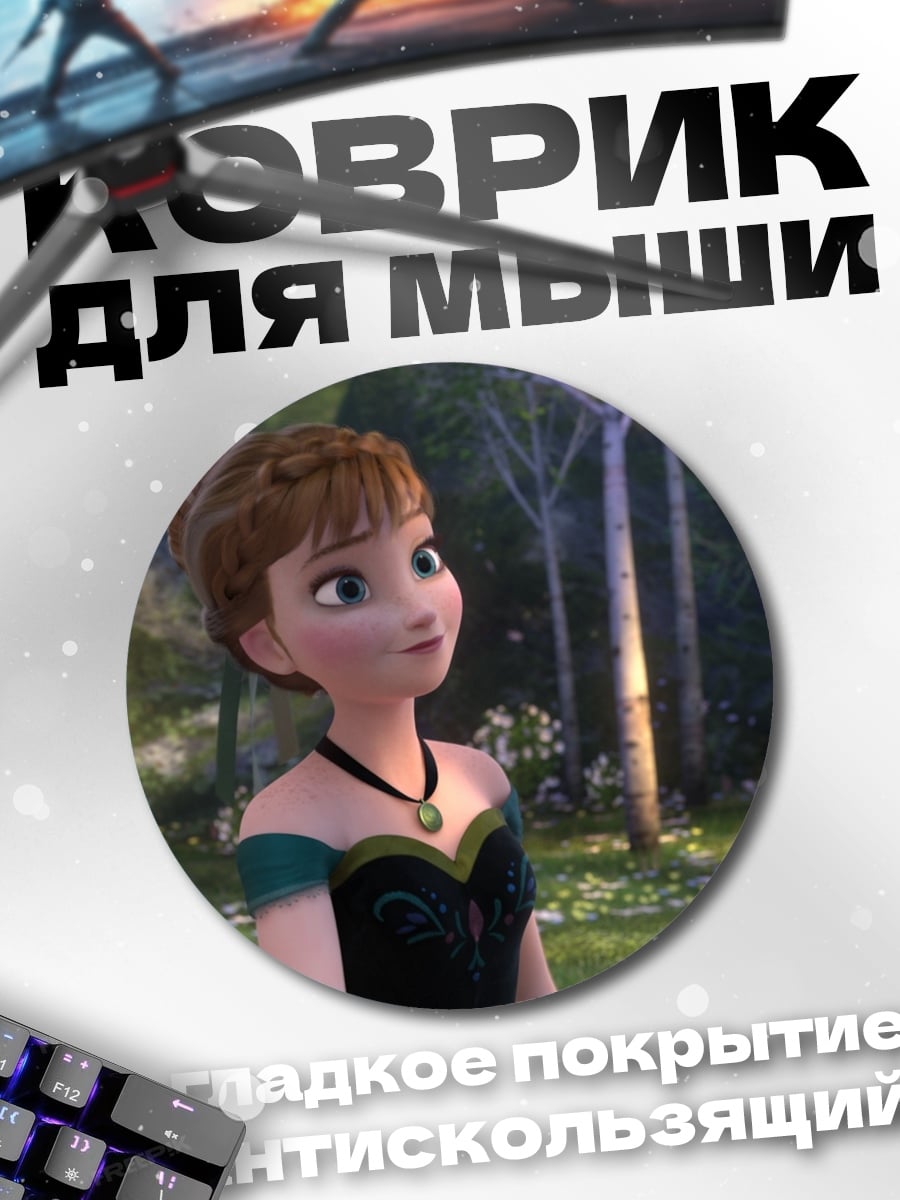Коврик круглый принцесса Анна