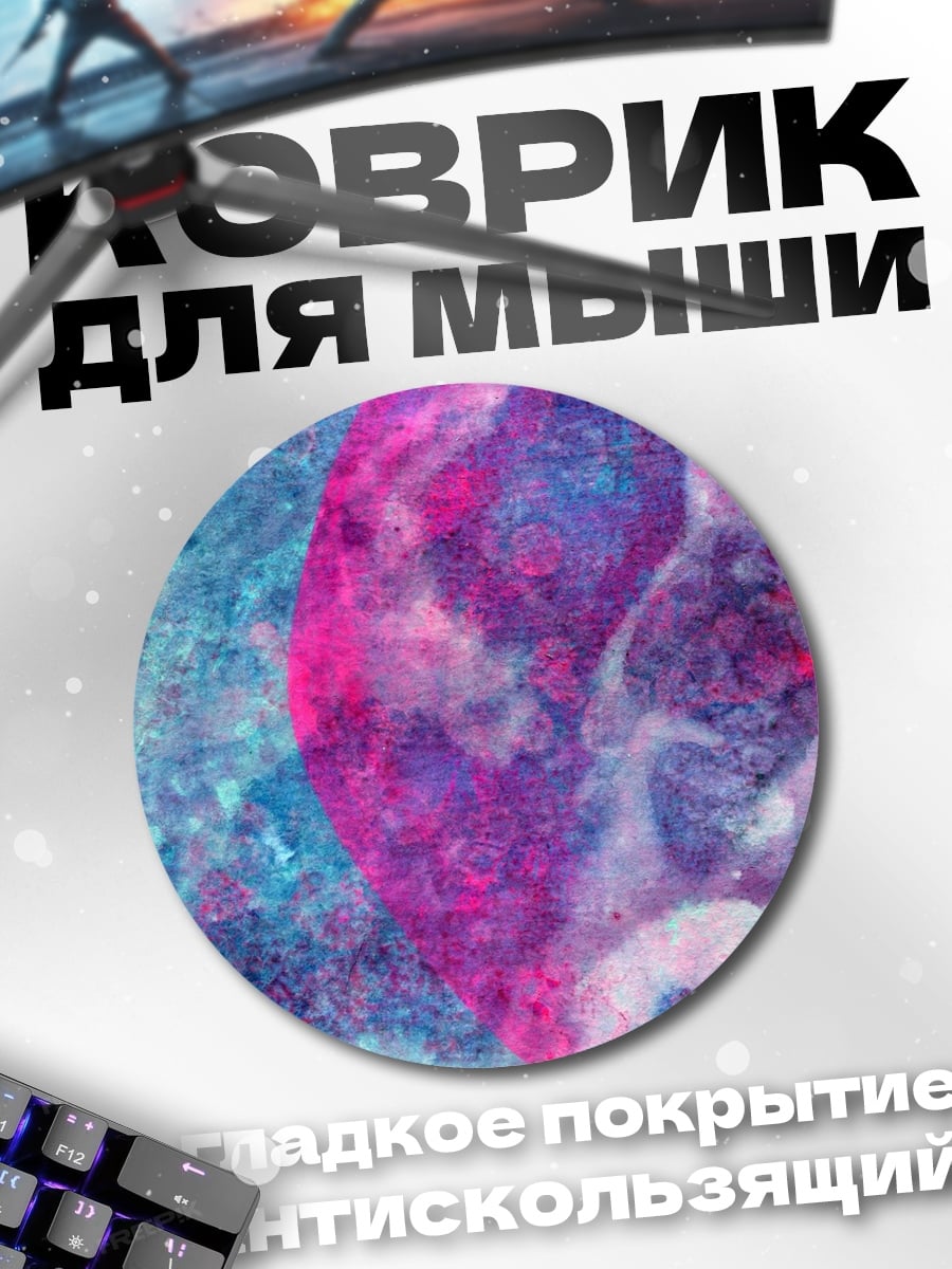 Коврик круглый абстрактная живопись