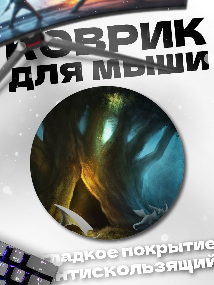 Коврик круглый волшебный лес