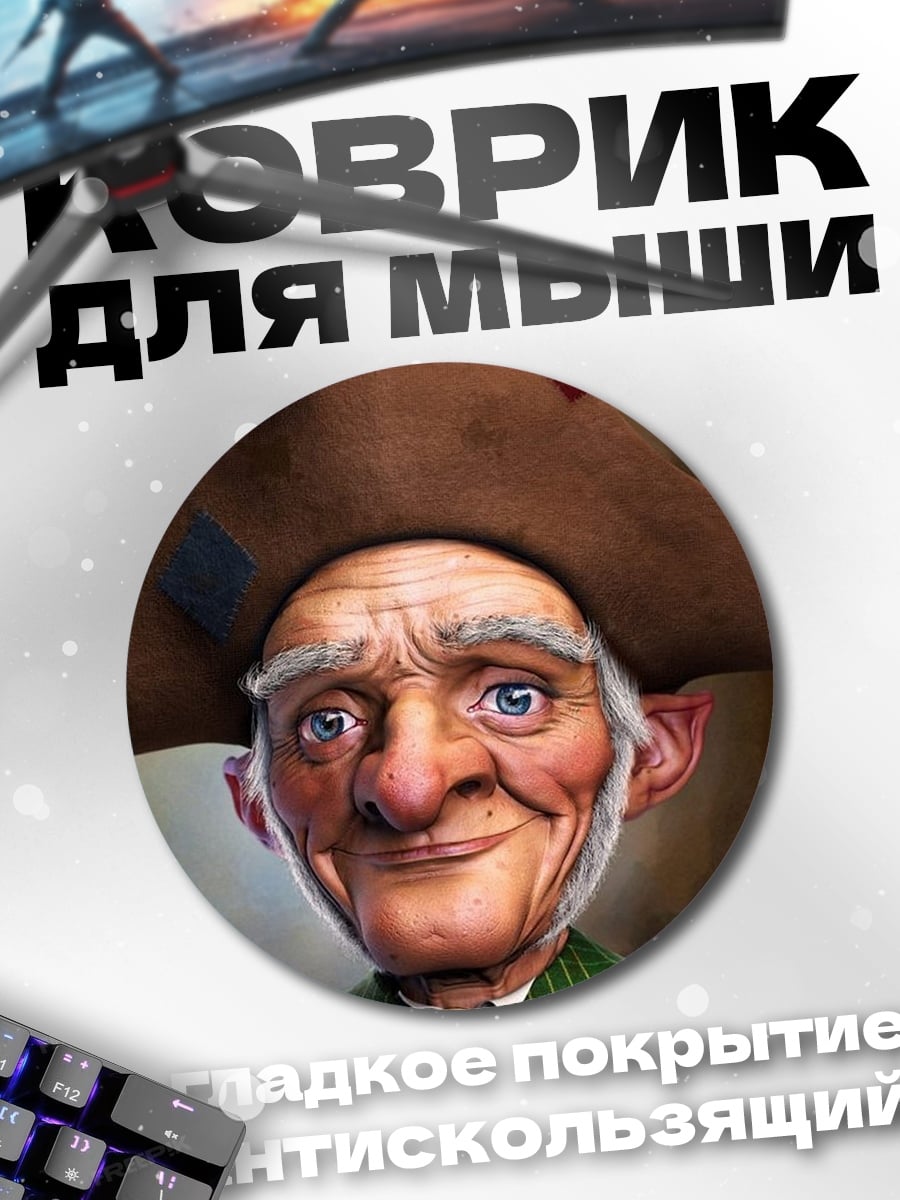 Коврик круглый Старый пиратский капитан