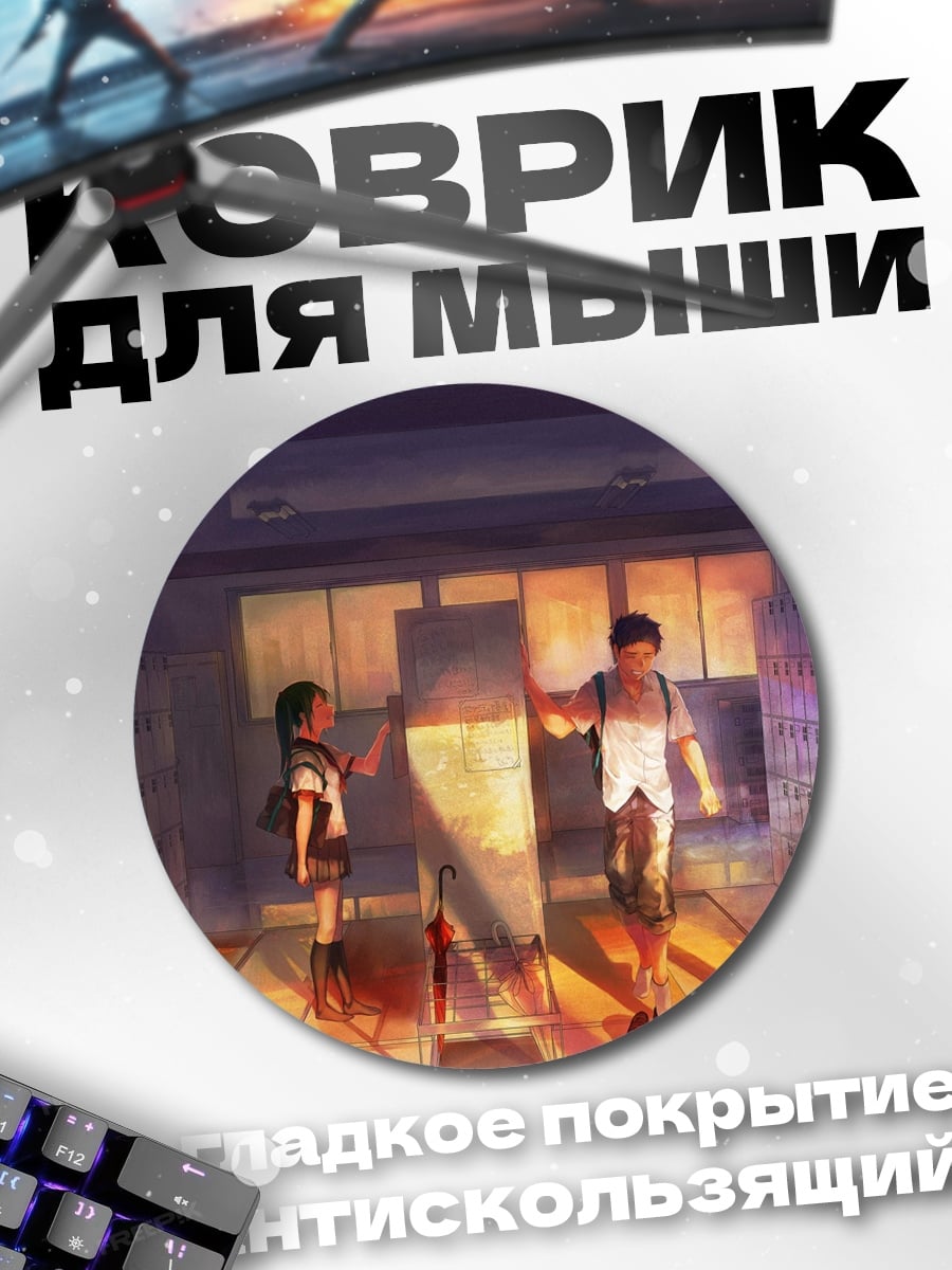 Коврик круглый Школьная история любви