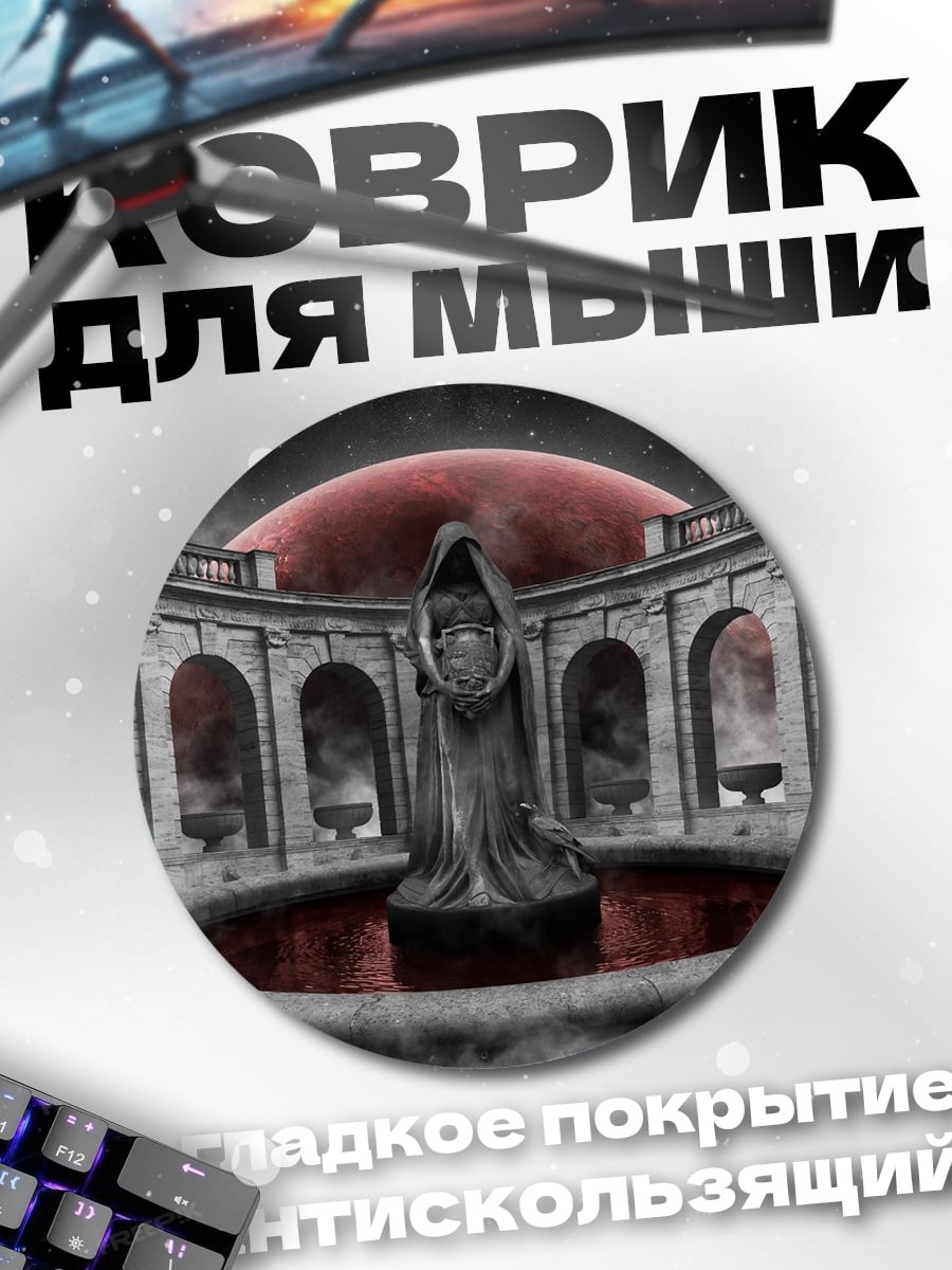 Коврик круглый Красная луна жрица