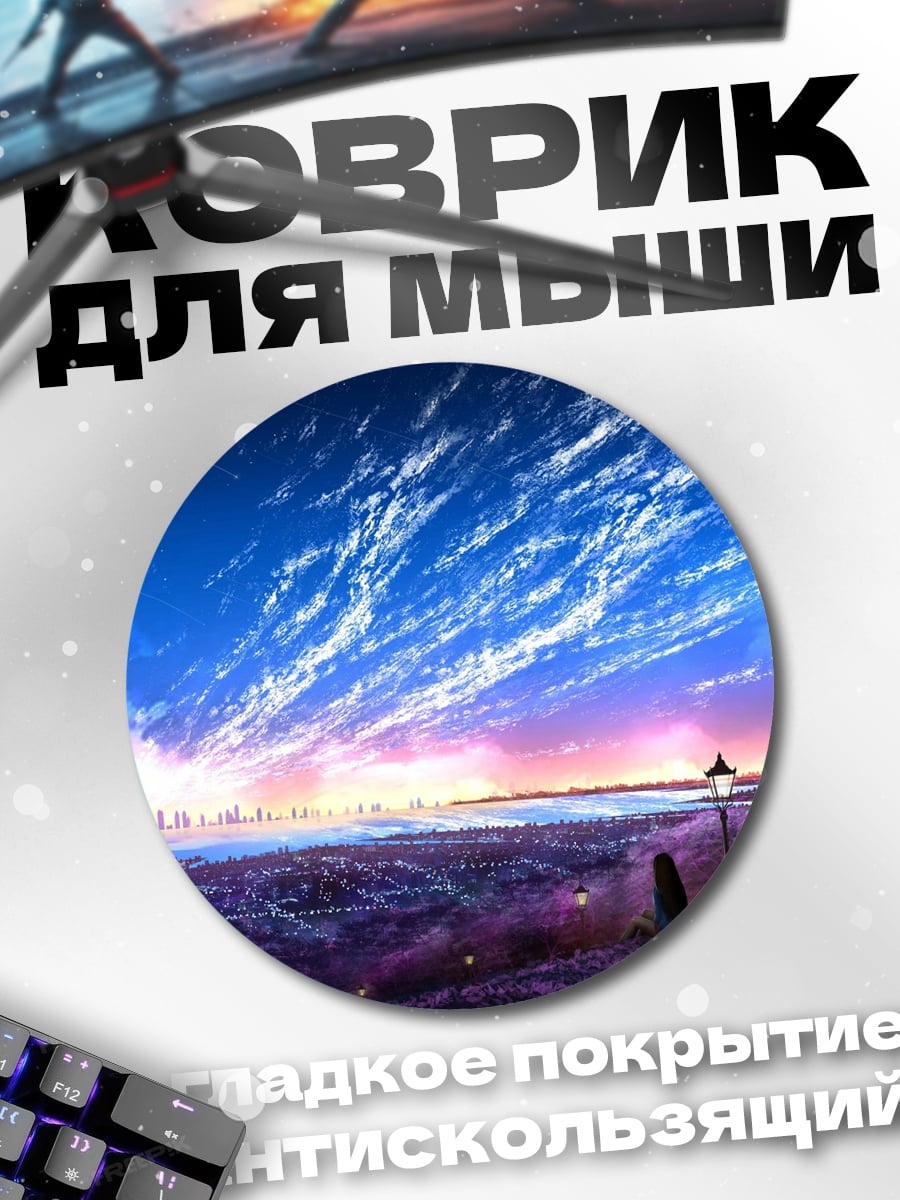 Коврик круглый Неоновый закат город