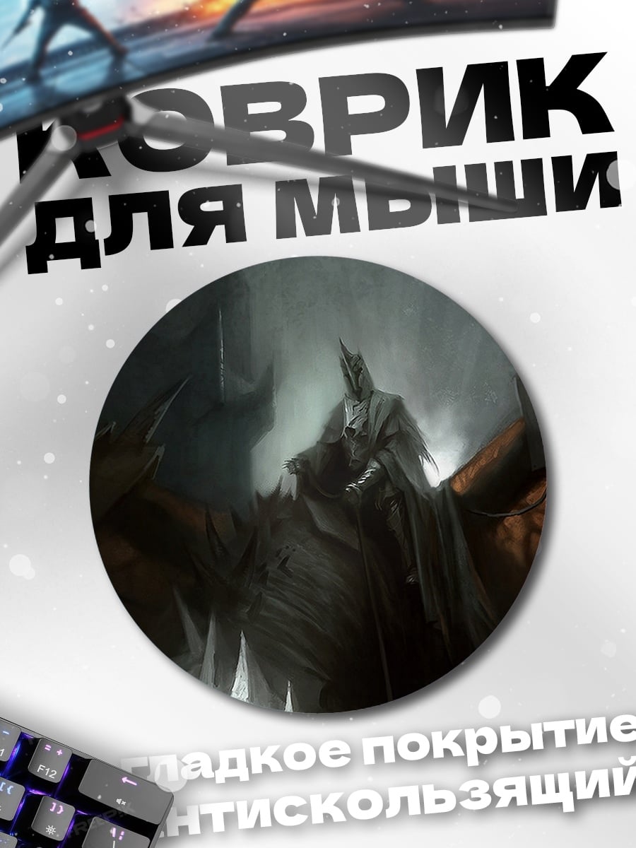 Коврик круглый Король драконов