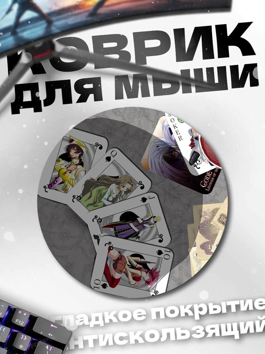 Коврик круглый Карты аниме