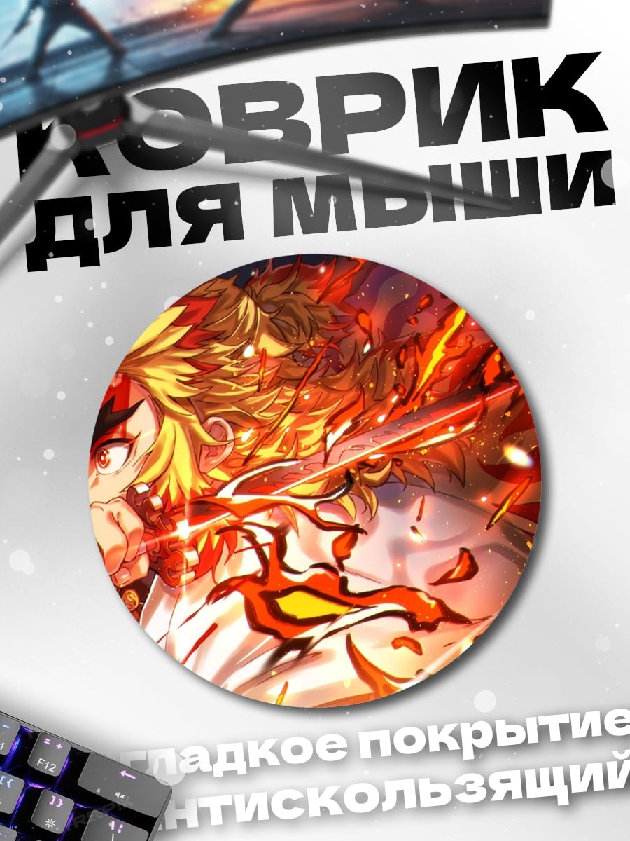 Коврик круглый огненный демон