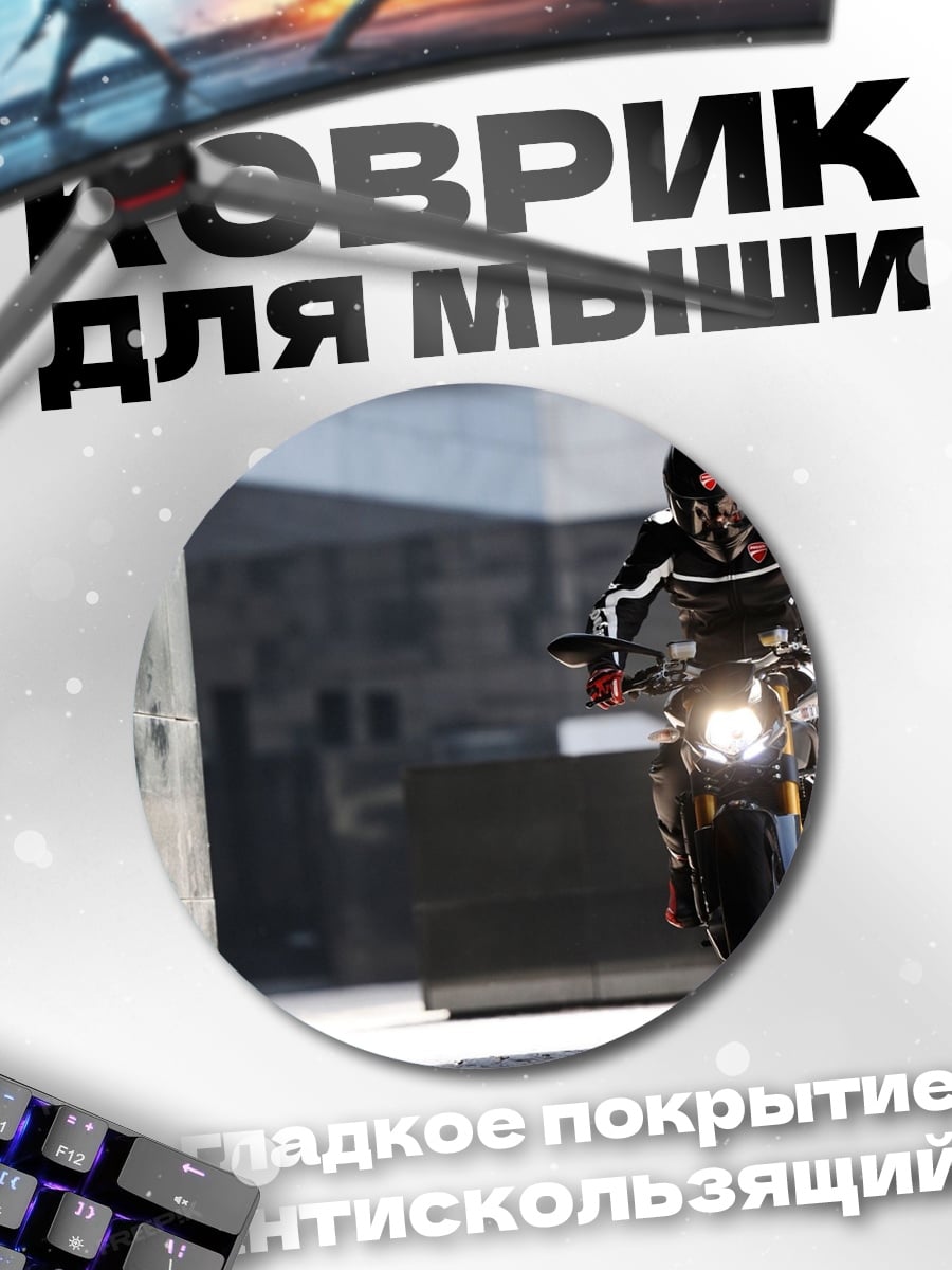 Коврик круглый байкер в городе