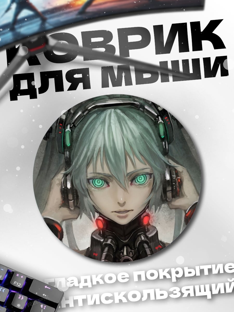 Коврик круглый Киберпанк девушка