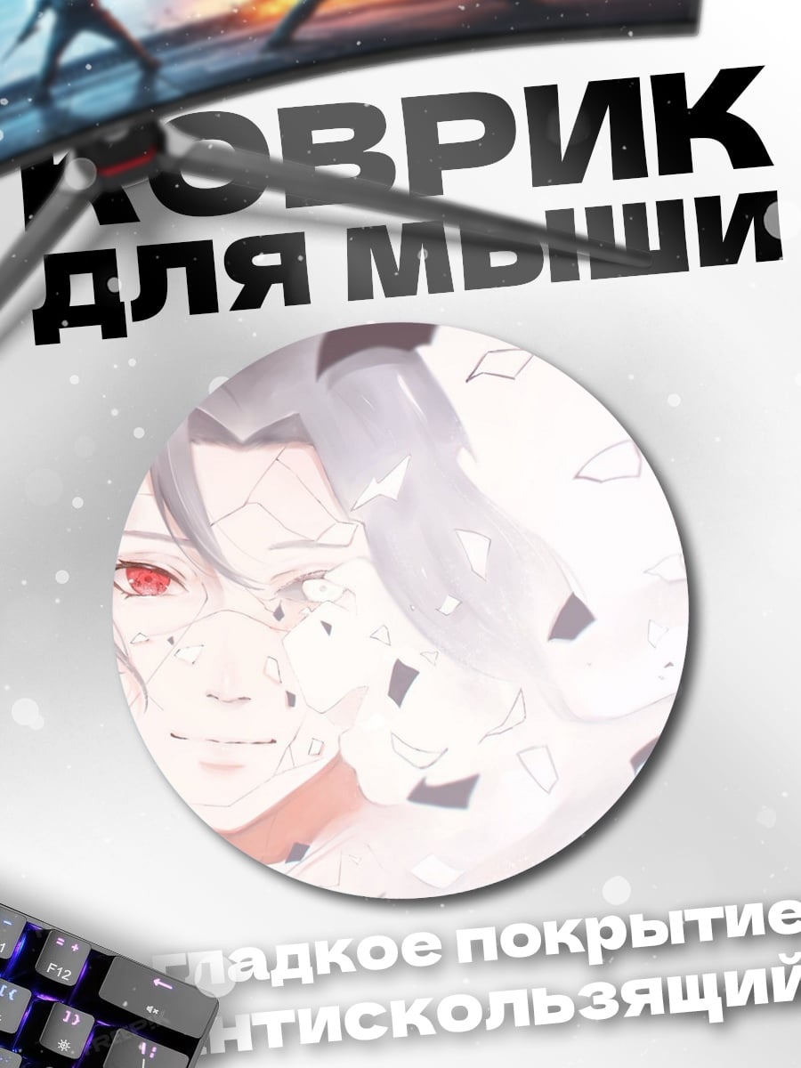 Коврик круглый Учиха Саске