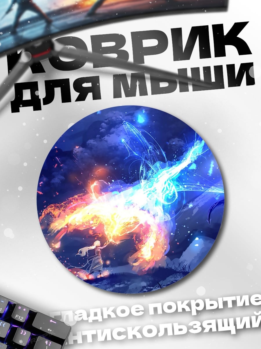 Коврик круглый Магическая битва
