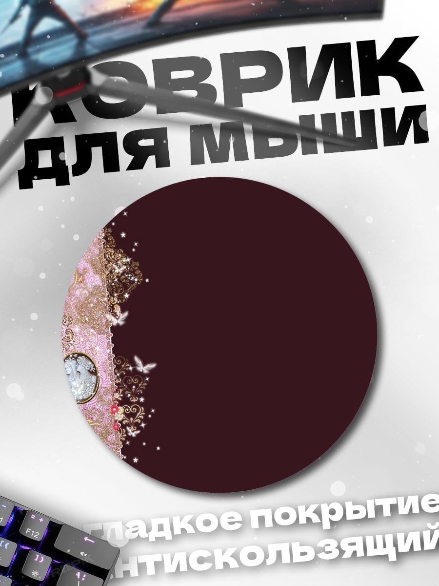 Коврик круглый Винтажный узор