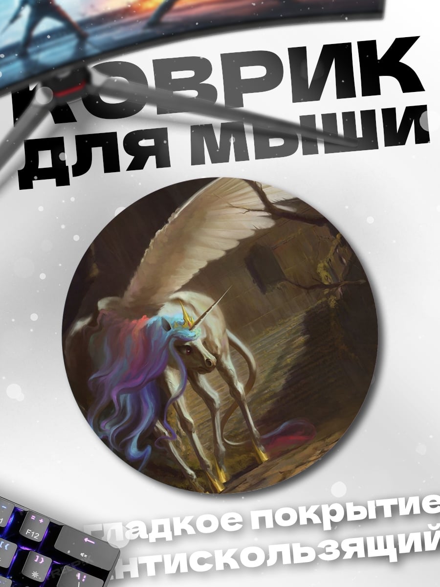 Коврик круглый единорог в лесу