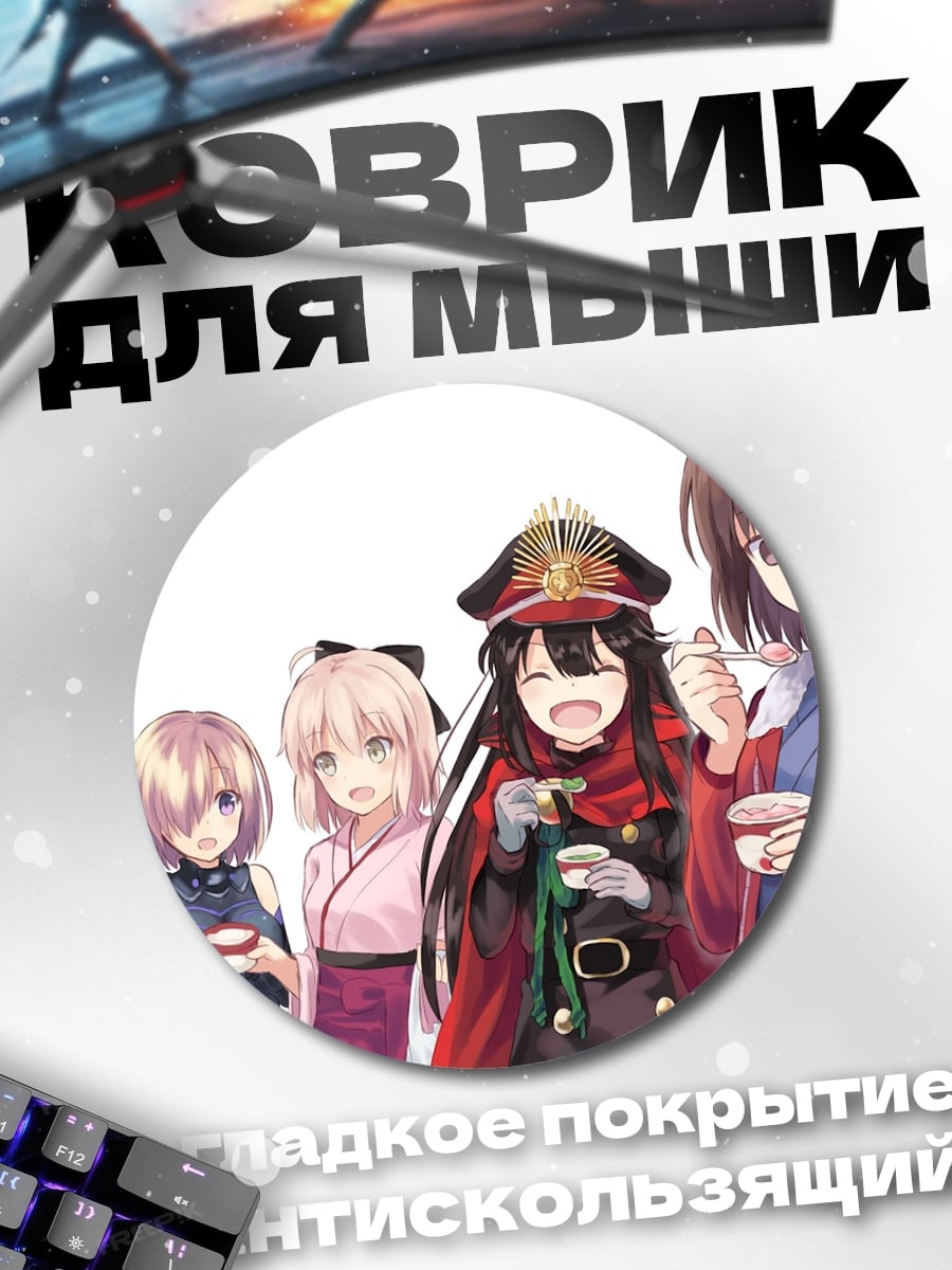 Коврик круглый девушки едят десерт