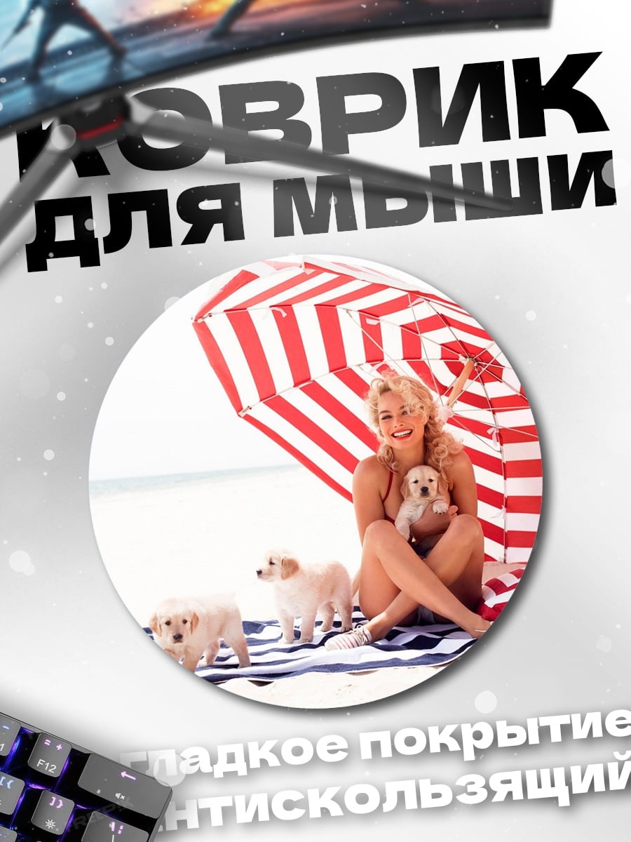 Коврик круглый Девушка с щенками на пляже