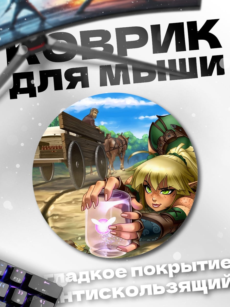 Коврик круглый Эльфийка с магией