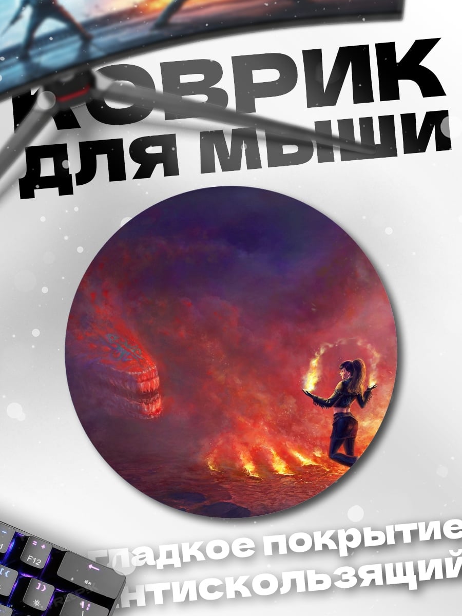 Коврик круглый Девушка маг огня