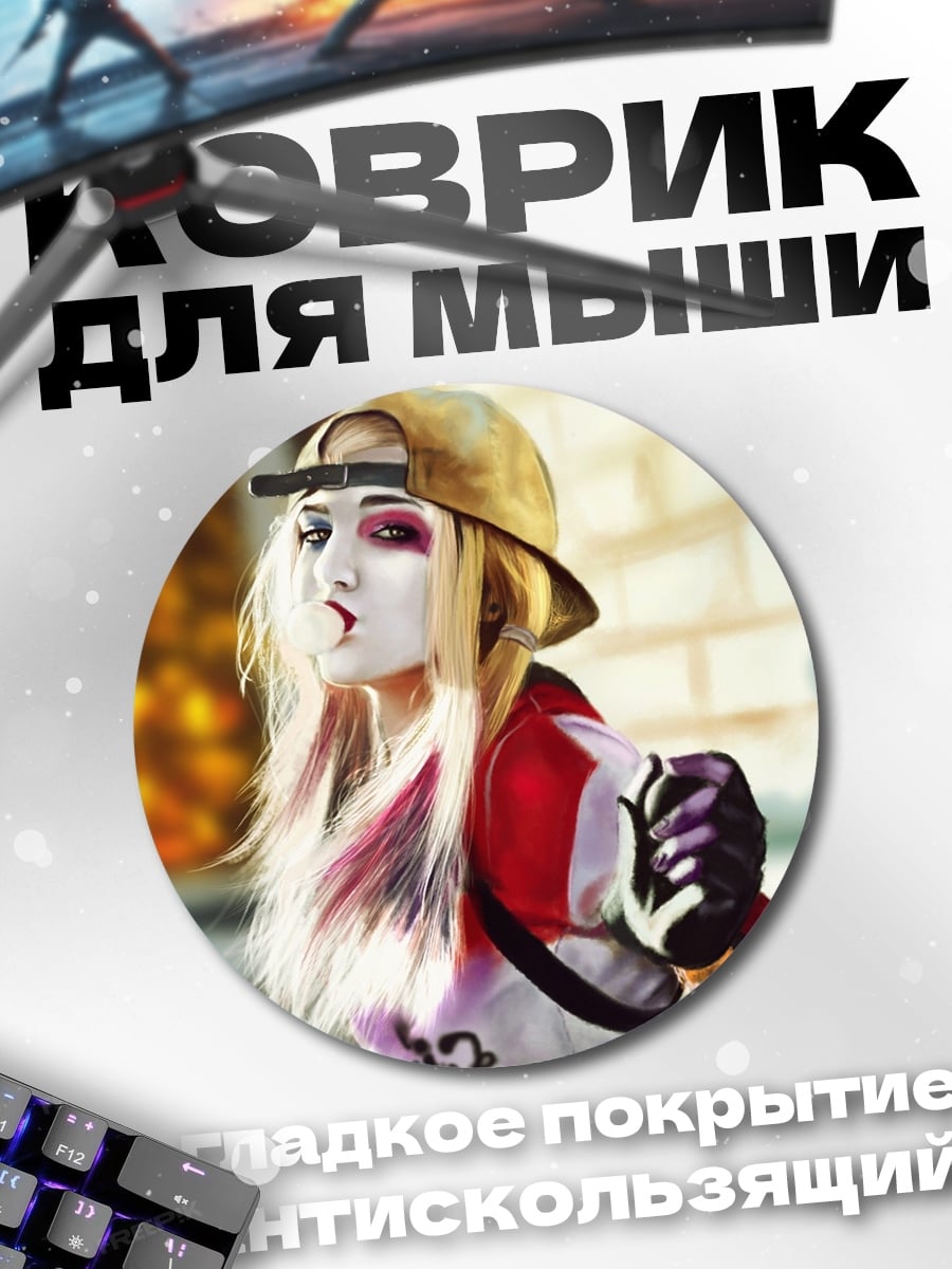 Коврик круглый Девушка Харли Квинн