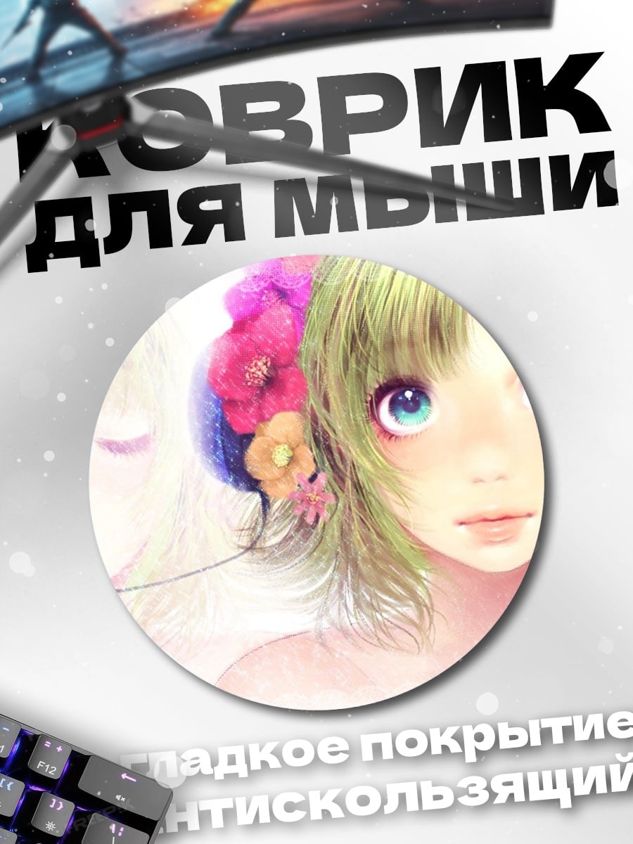Коврик круглый Девушка с цветами