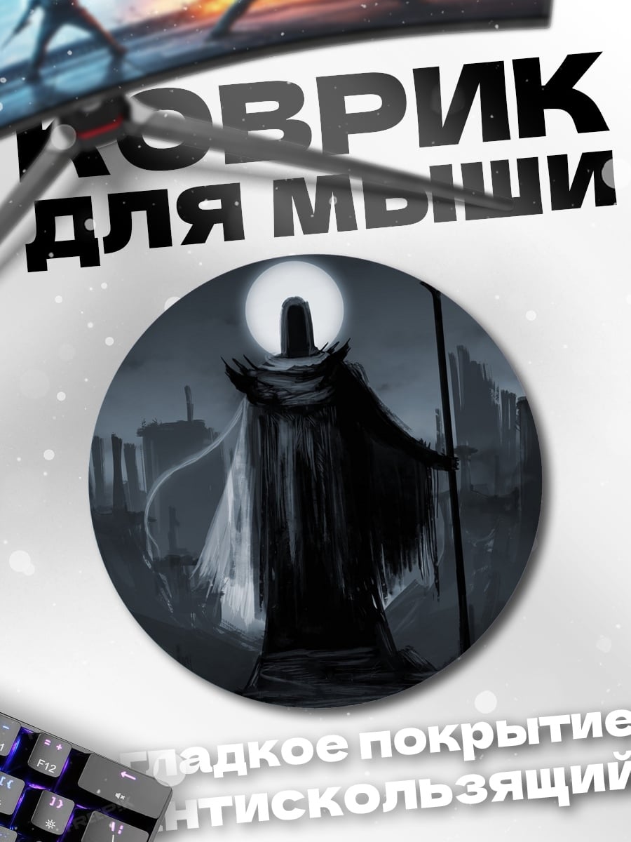 Коврик круглый Тёмный властелин луны