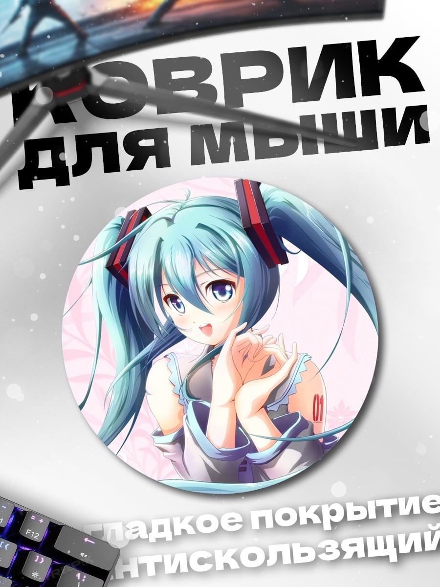 Коврик круглый Милая Мику Хацунэ