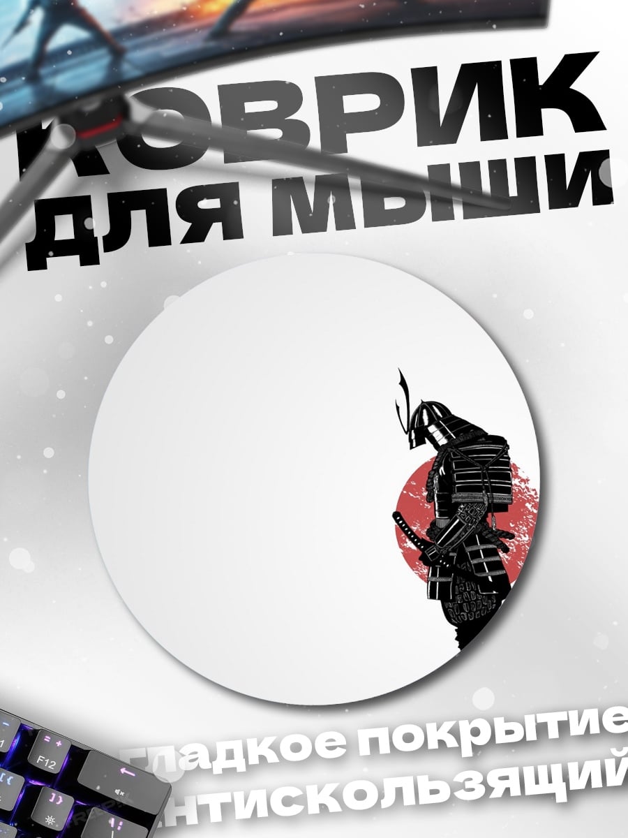 Коврик круглый Самурай и солнце