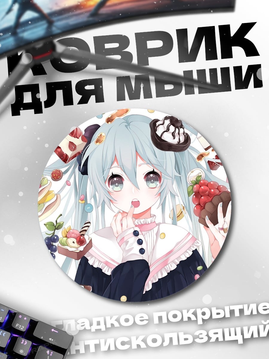 Коврик круглый Аниме девушка сладости