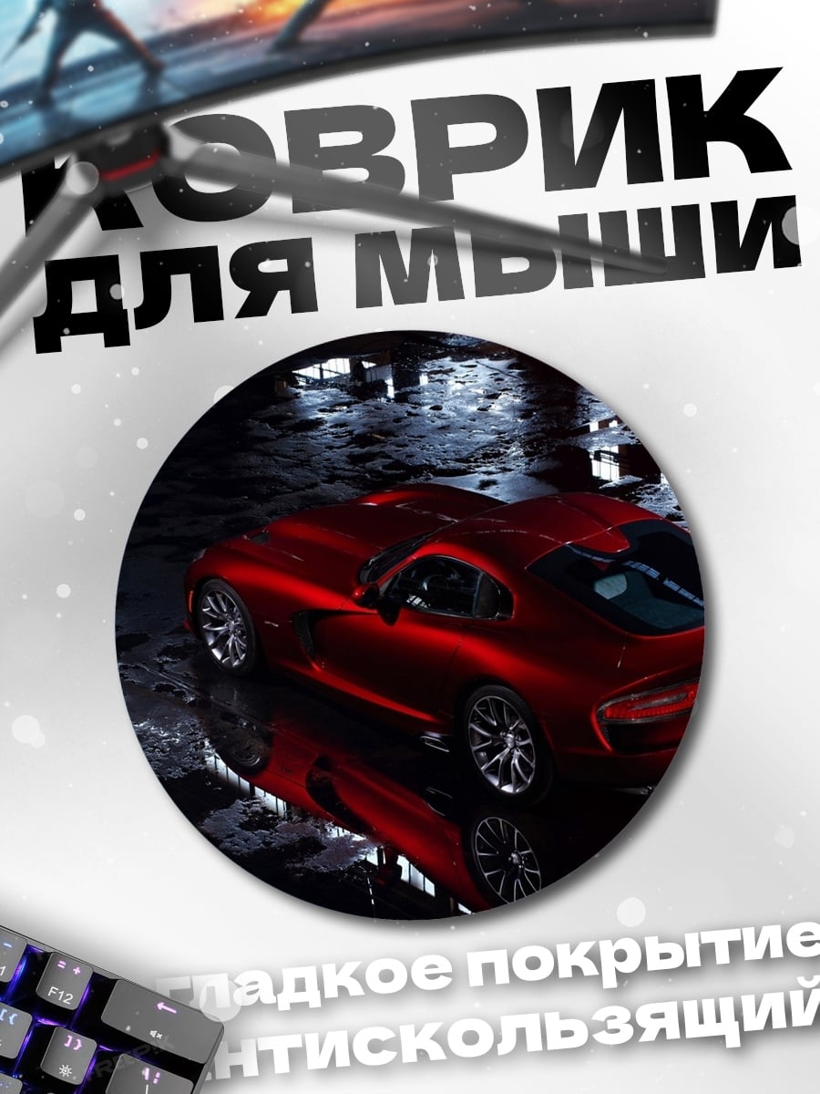 Коврик круглый Красный спорткар ночью
