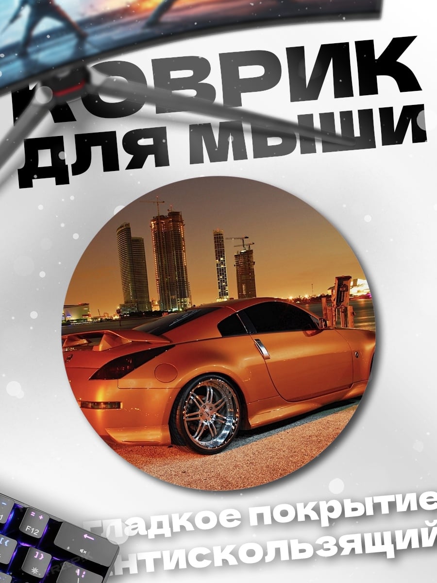 Коврик круглый Оранжевый спорткар на фоне города