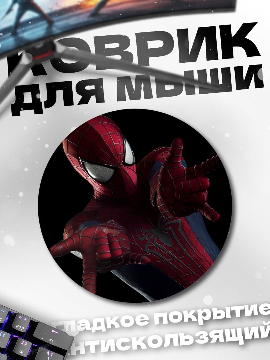 Коврик круглый Человек-паук в движении