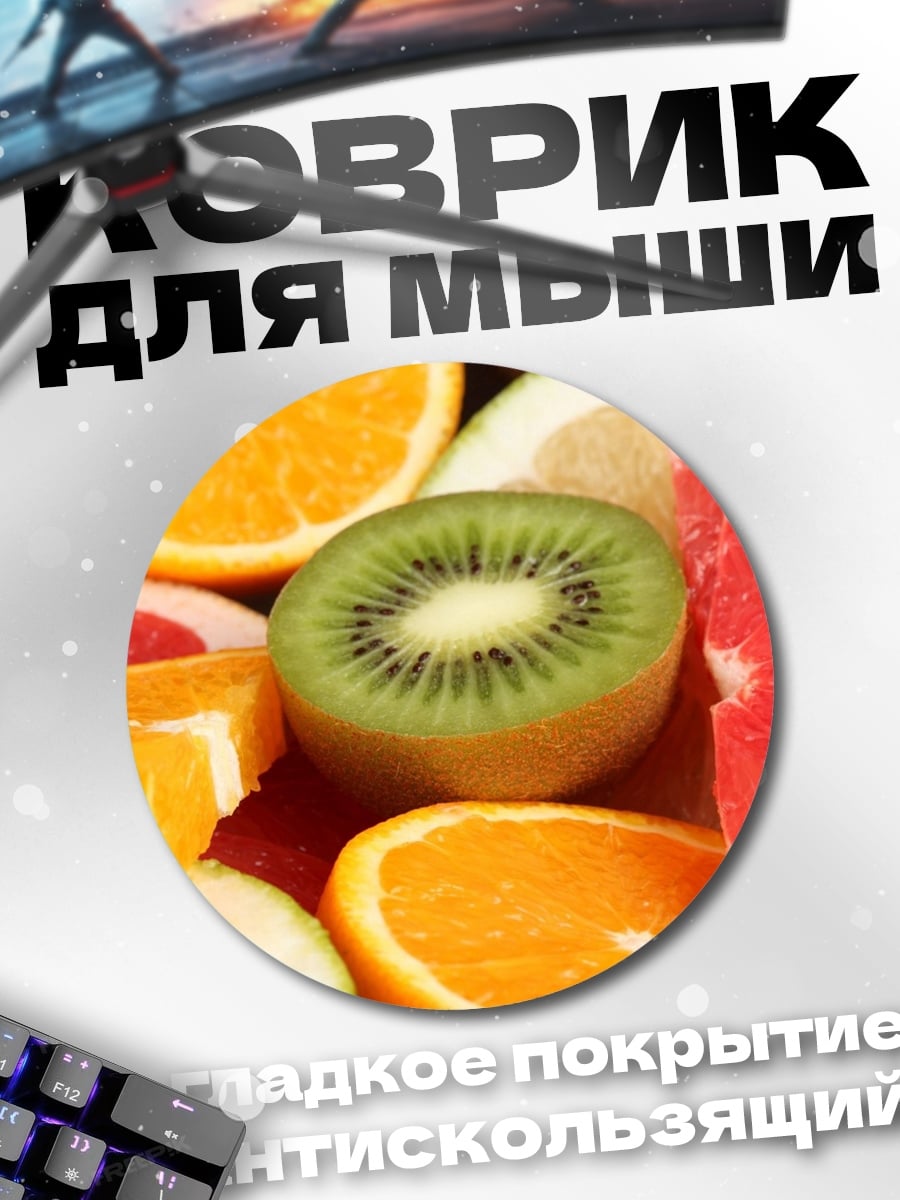 Коврик круглый Цитрусовые фрукты крупным планом