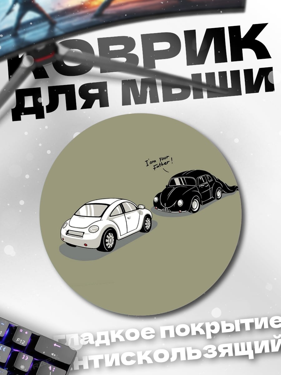 Коврик круглый Белый и черный жуки
