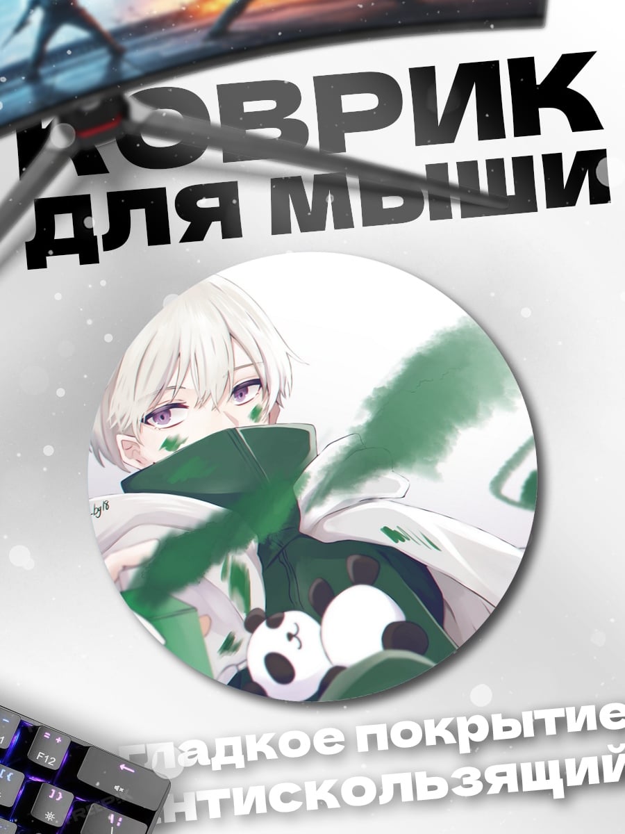 Коврик круглый Аниме парень с рисом