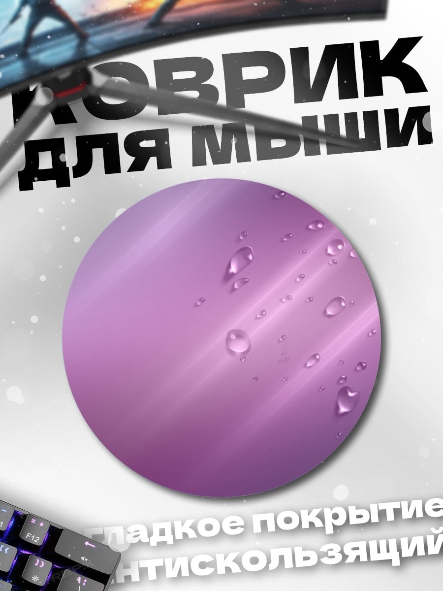 Коврик круглый Капли на розовом фоне
