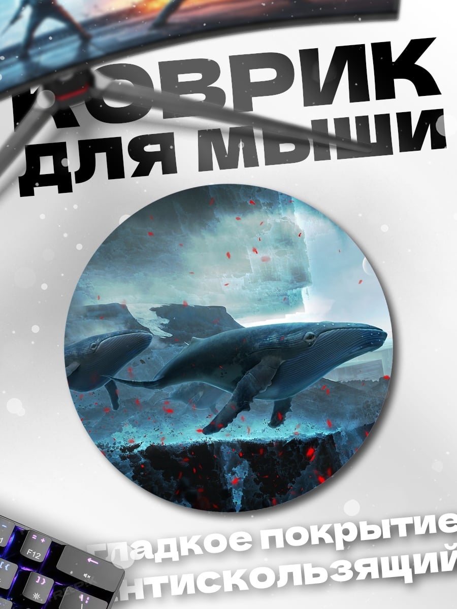 Коврик круглый Летающие киты в небе