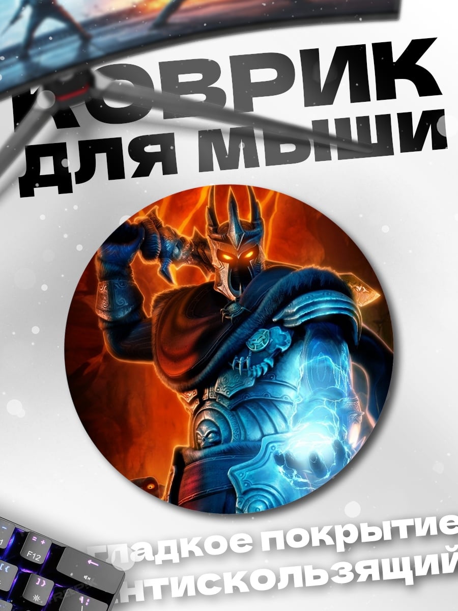 Коврик круглый Король демонов