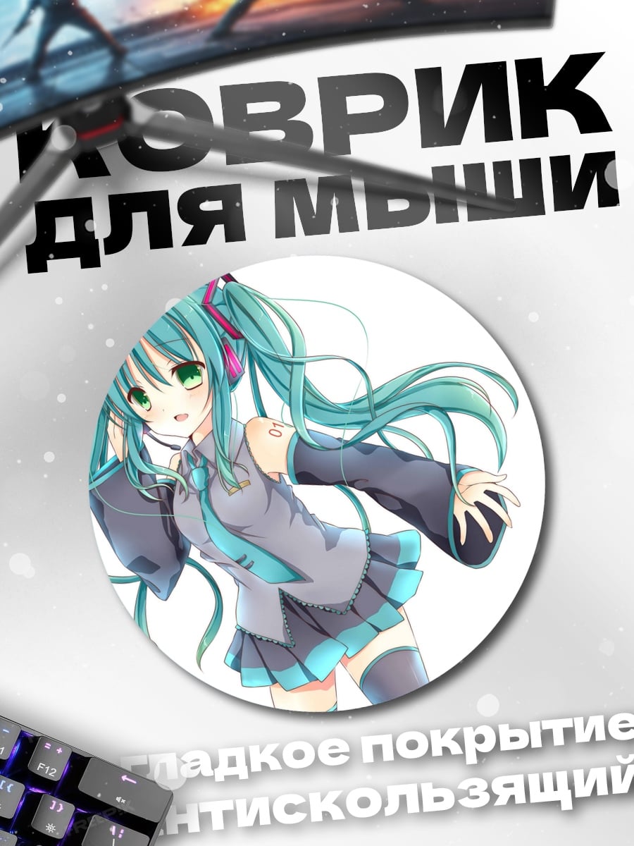 Коврик круглый аниме девушка Мику