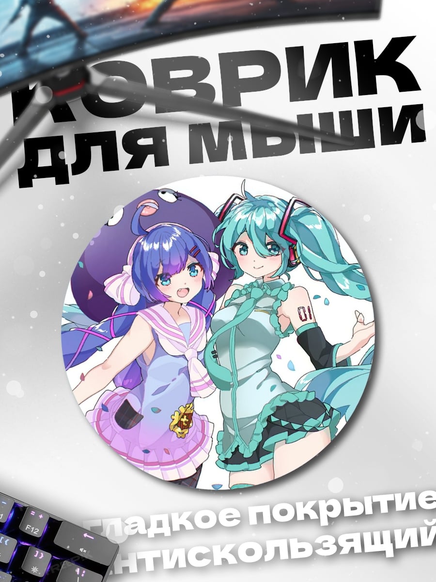 Коврик круглый две аниме девушки Мику