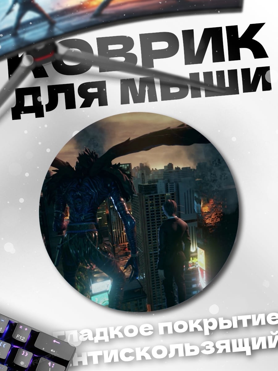Коврик круглый Демон над городом