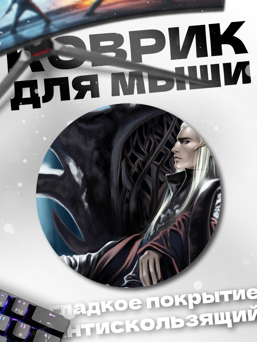 Коврик круглый эльф на троне