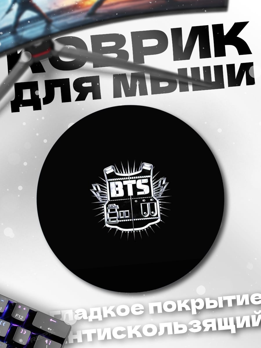 Коврик круглый логотип BTS