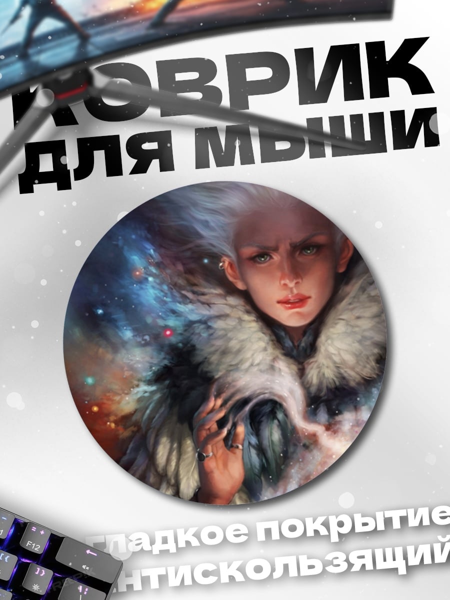 Коврик круглый ледяная королева магия