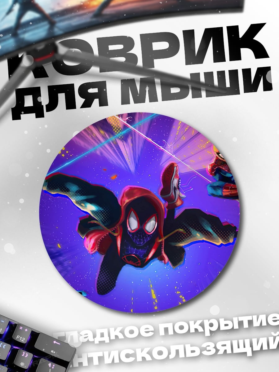 Коврик круглый человек паук мультивселенная