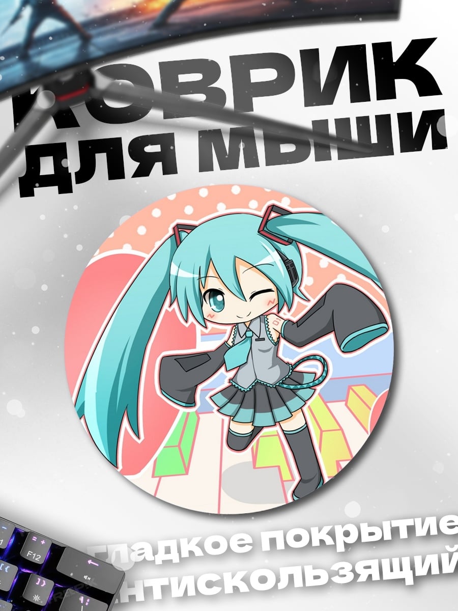 Коврик круглый мику поет музыку