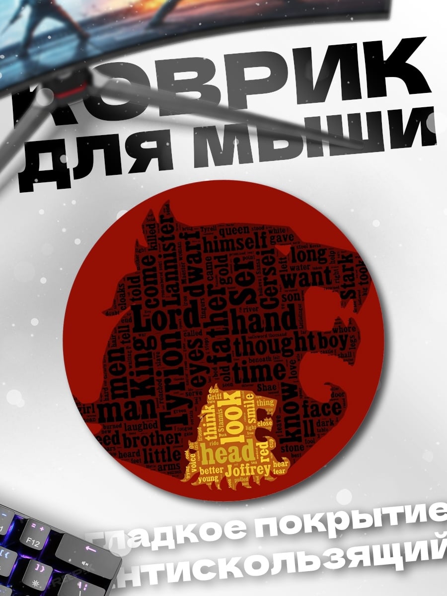 Коврик круглый лев из слов