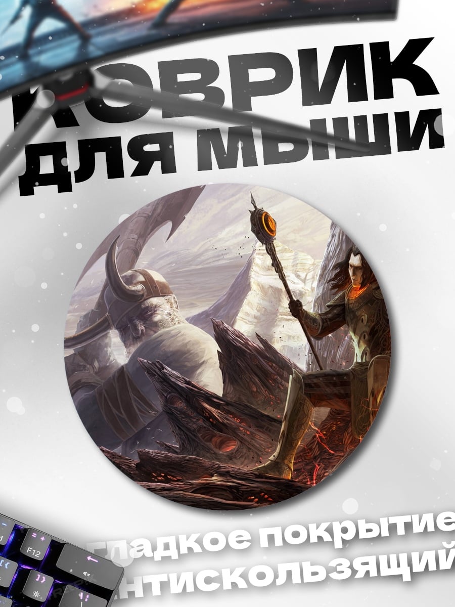 Коврик круглый Воин и дракон